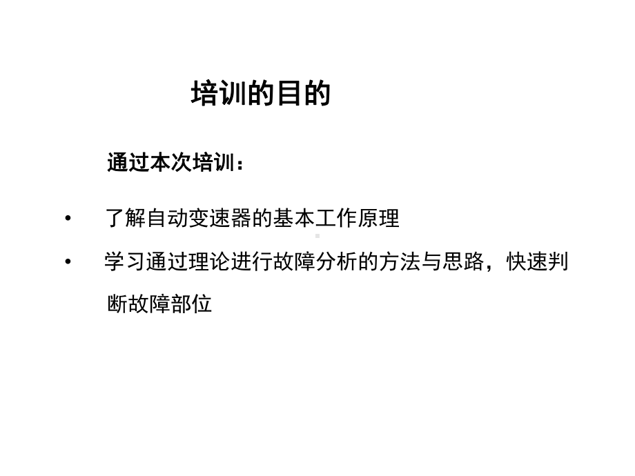 自动变速器培训课程一课件-.ppt_第3页