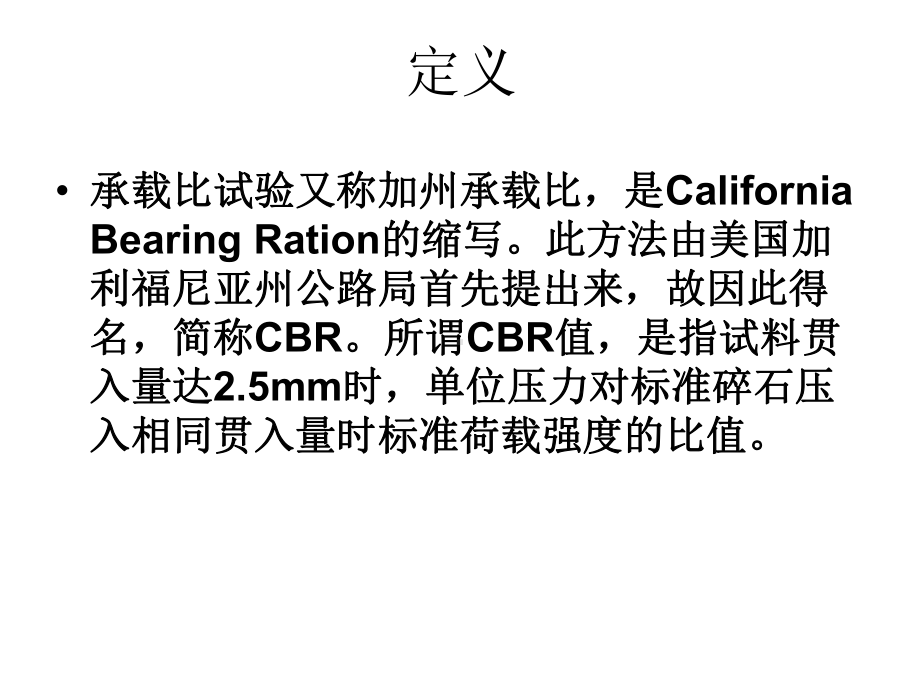 承载比(CBR)试验-2讲解课件.ppt_第3页