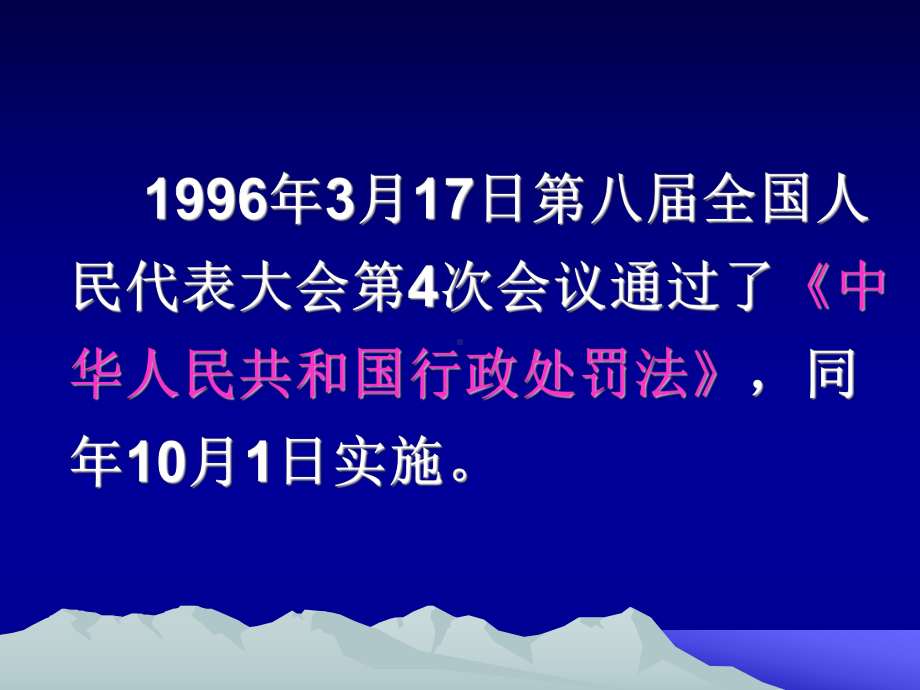 行政处罚及法律救济制度-卫生监督-教学课件.ppt_第2页