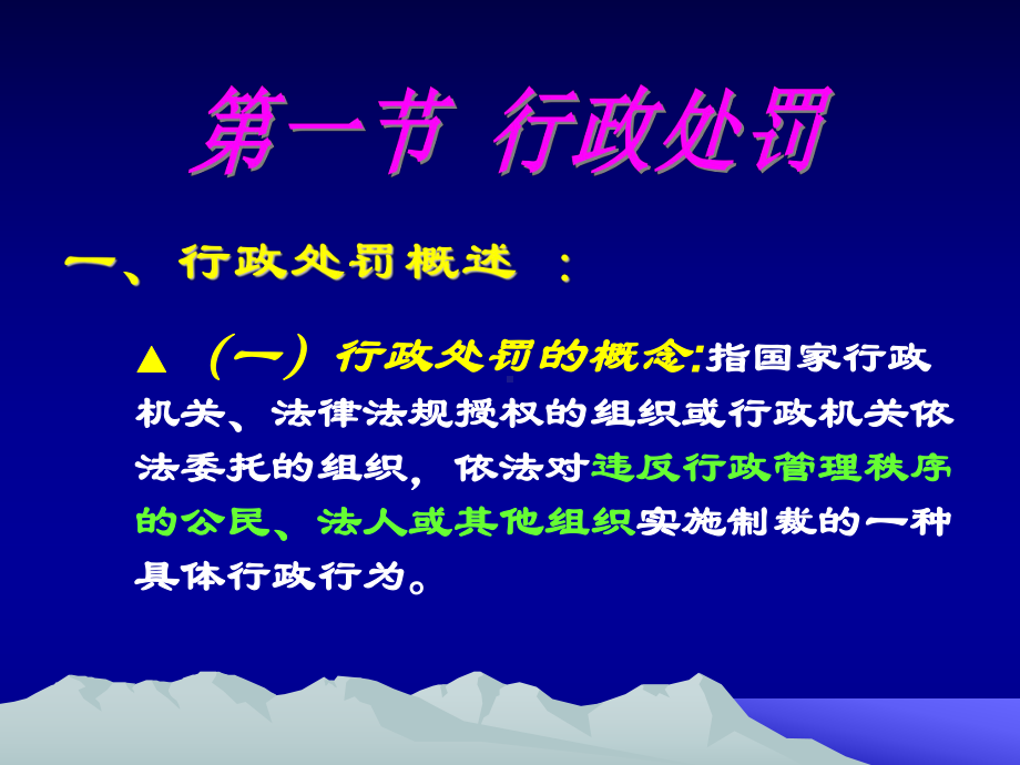 行政处罚及法律救济制度-卫生监督-教学课件.ppt_第3页