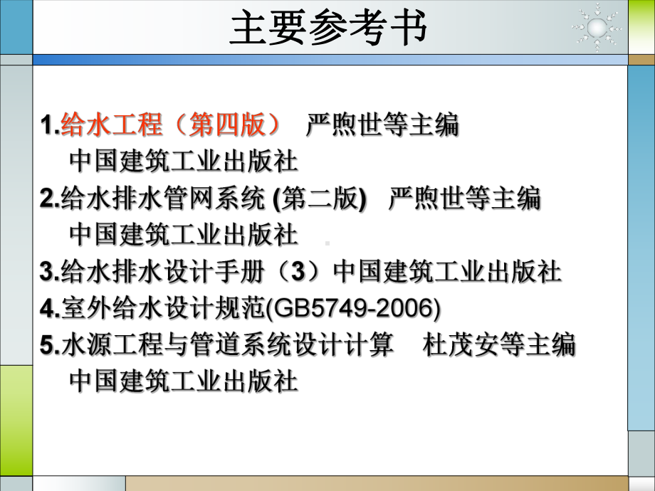 第1章给水管网系统详解课件.ppt_第2页