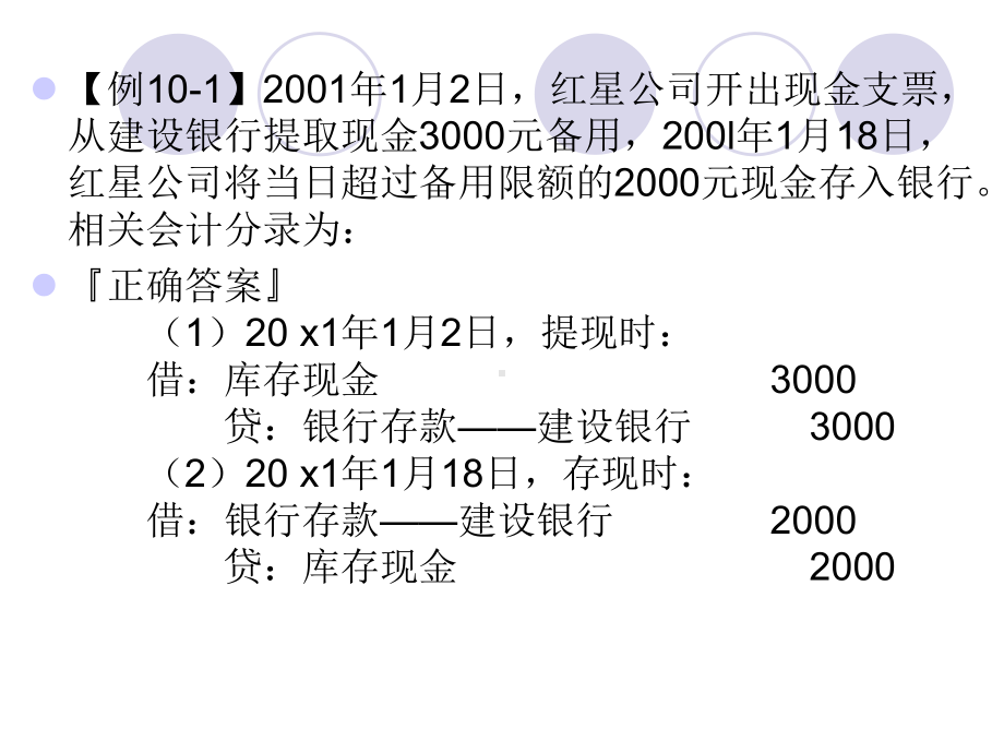 第十章-主要经济业务事项账务处理课件.ppt_第2页