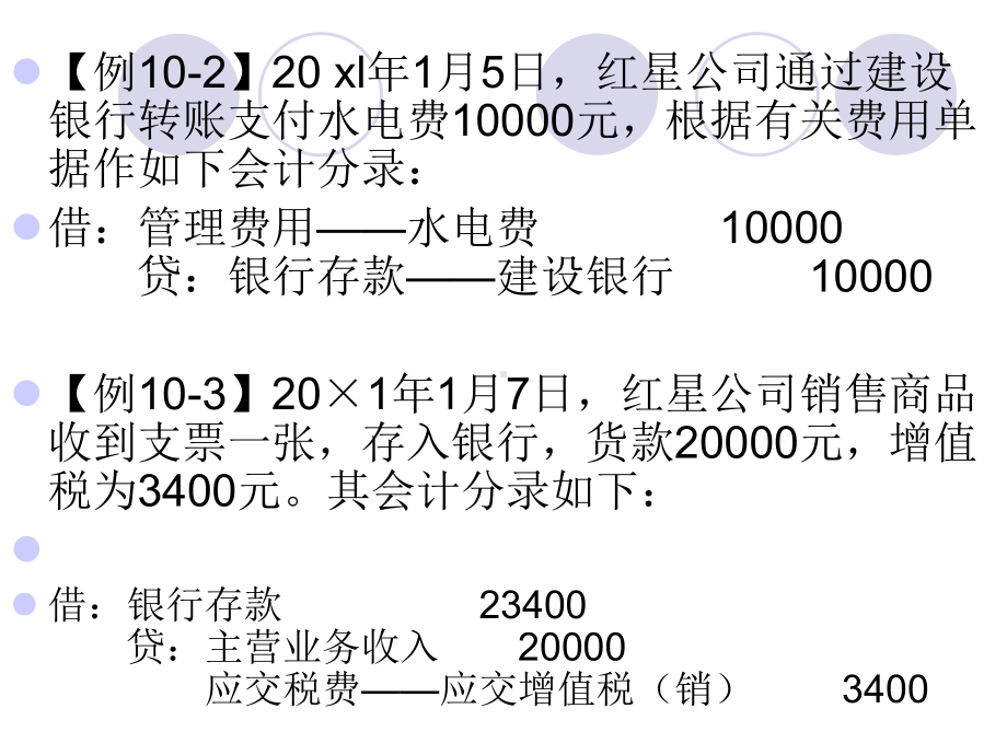 第十章-主要经济业务事项账务处理课件.ppt_第3页