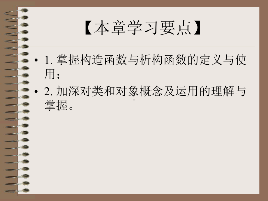 第6章-构造函数与析构函数课件.ppt_第2页