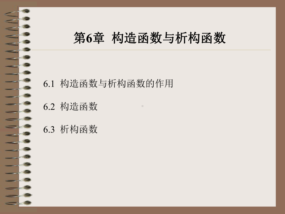 第6章-构造函数与析构函数课件.ppt_第3页