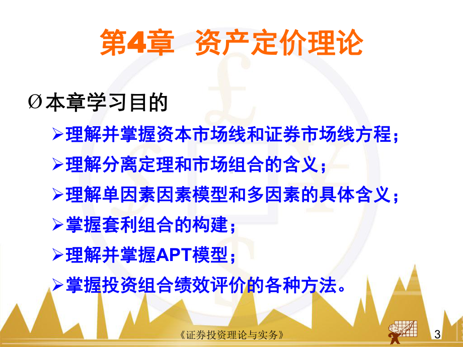 资产定价理论知识课件.ppt_第3页