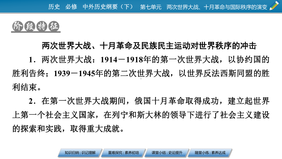 高中历史人教版必修中外历史纲要(下)第一次世界大战与战后国际秩序43课件.pptx_第3页