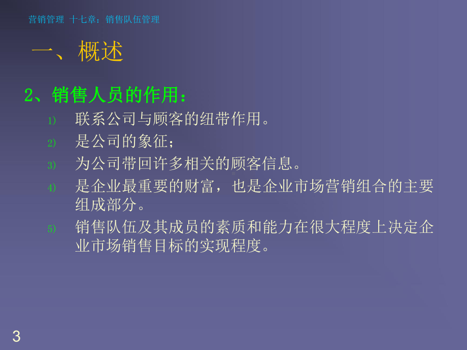 销售队伍的设计和管理-课件.ppt_第3页