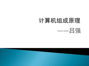 计算机组成原理课件第二章.ppt