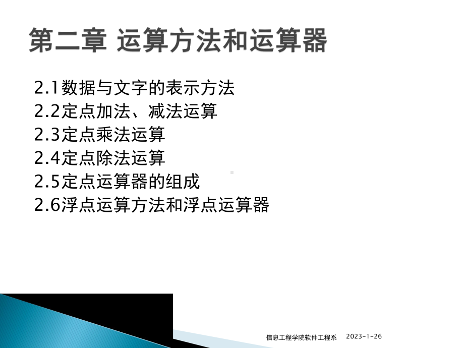 计算机组成原理课件第二章.ppt_第2页