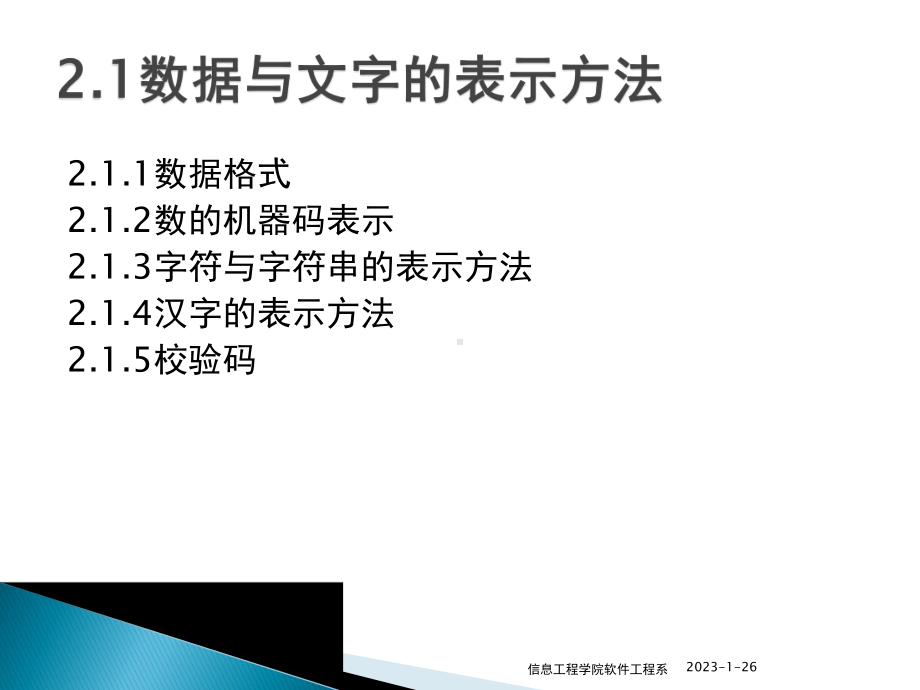 计算机组成原理课件第二章.ppt_第3页