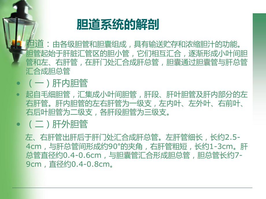 胆管癌诊断鉴别诊断讲解课件.ppt_第2页