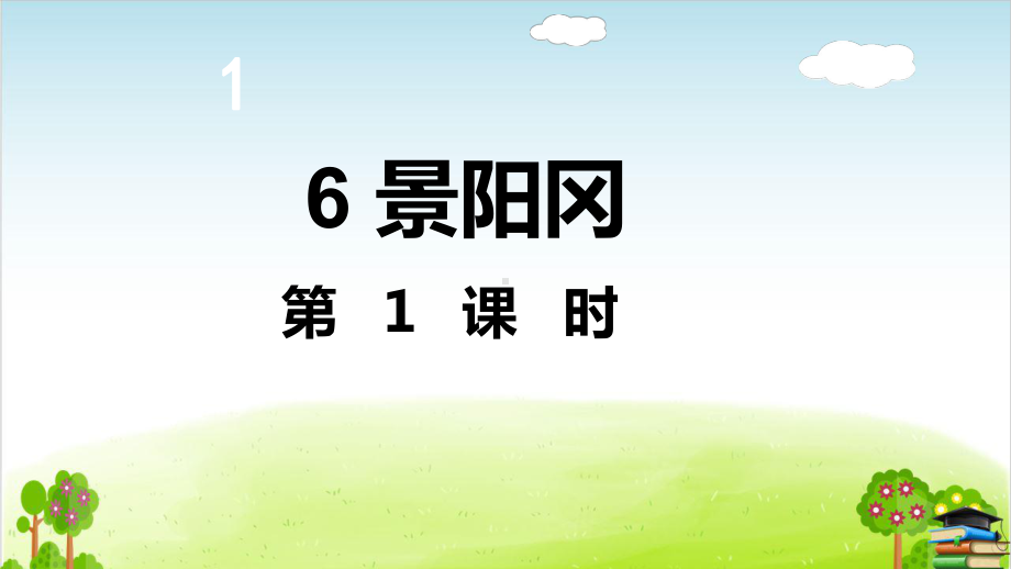 部编版《景阳冈》课件-最新3.ppt_第2页