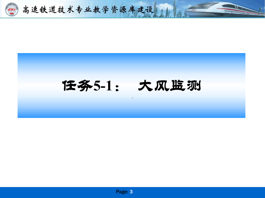 高速铁路安全与防灾技术-任务5-1课件.ppt_第3页