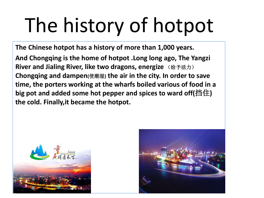 重庆hotpot英文版介绍课件.ppt_第2页