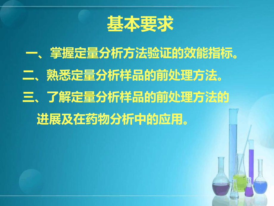 药物的含量测定方法与验证分解课件.ppt_第3页