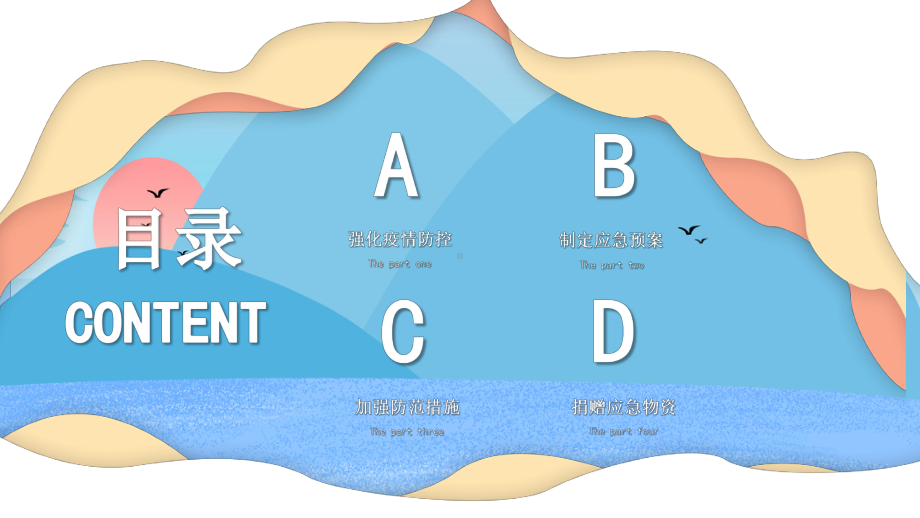 春暖花开 山河无恙开学第一课新冠肺炎防疫学习 (共24张PPT)ppt课件.pptx_第2页