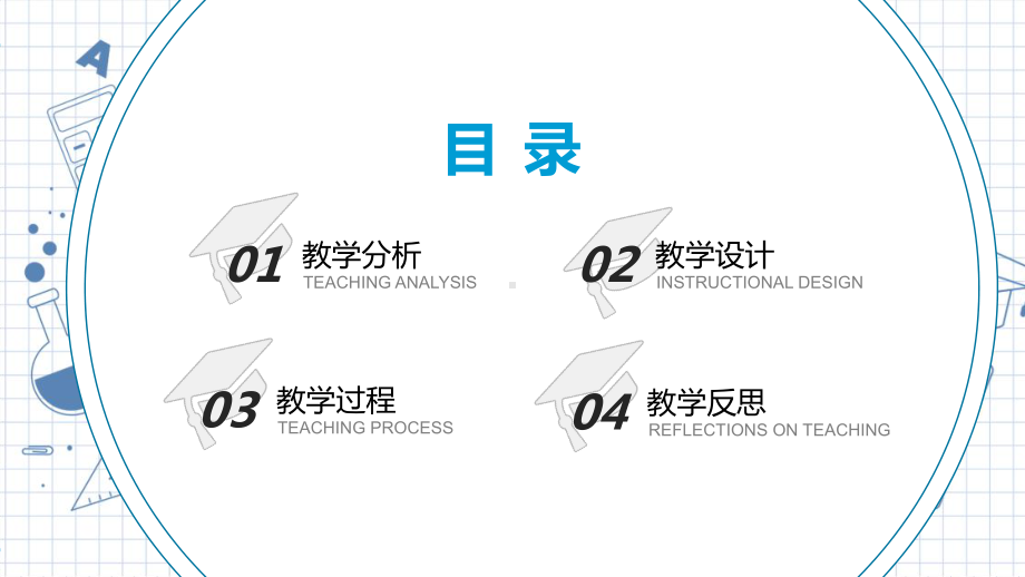 蓝色卡通科学教育教学课件模板.pptx_第2页