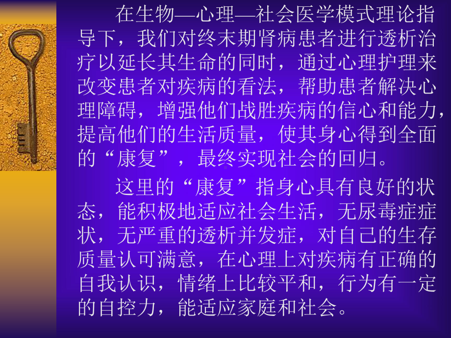 影响血液透析患者康复的因素课件.ppt_第2页