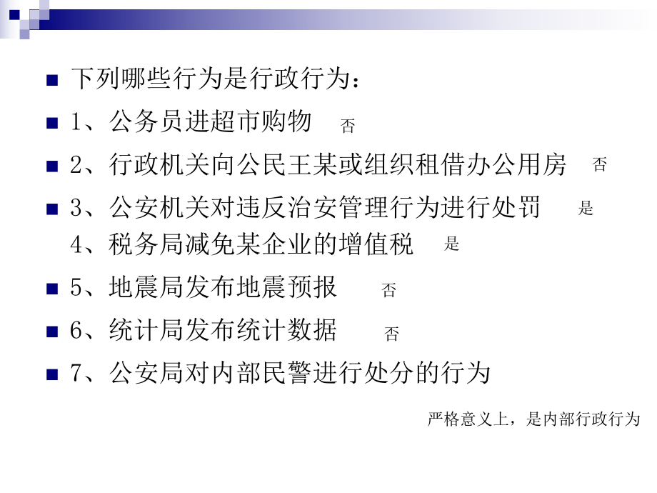 第七章行政行为概述课件.ppt_第3页