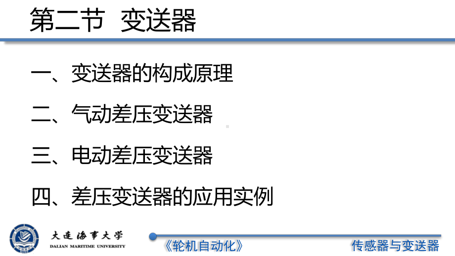 轮机自动化-课件.ppt_第1页