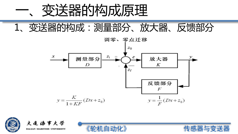 轮机自动化-课件.ppt_第2页