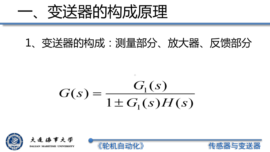 轮机自动化-课件.ppt_第3页