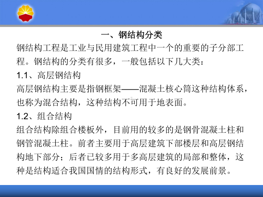 钢结构安装讲解课件.ppt_第1页