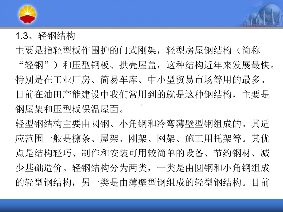 钢结构安装讲解课件.ppt_第2页