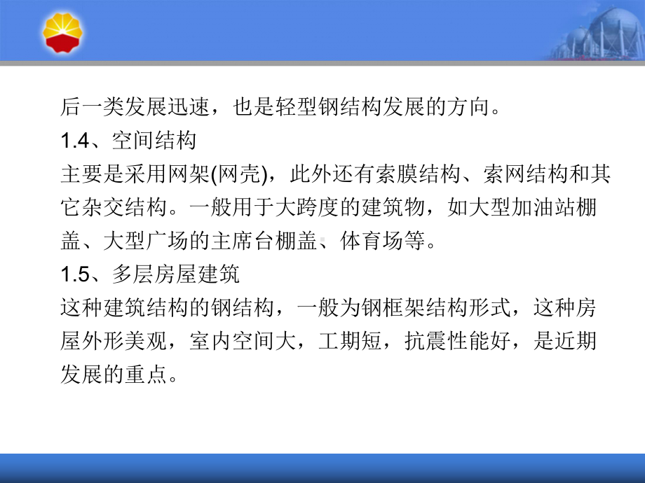 钢结构安装讲解课件.ppt_第3页