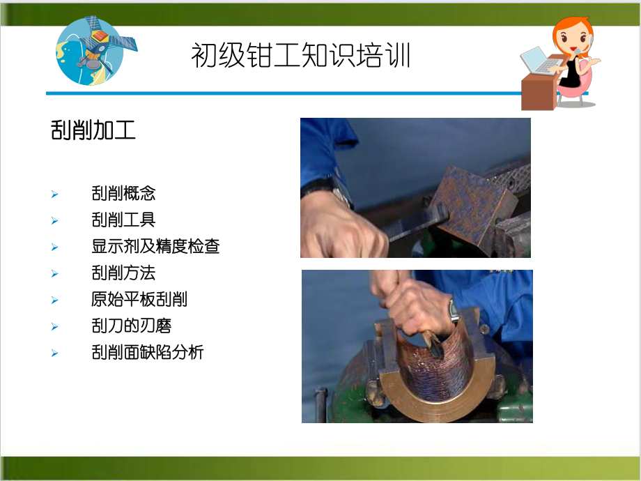 钳工课题刮削与研磨培训课件.ppt_第3页