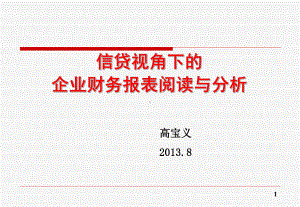 财务报表阅读与分析教学版课件.ppt