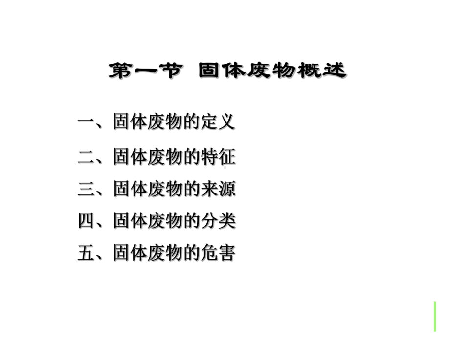 第五章固体废物与环境-课件.ppt_第2页