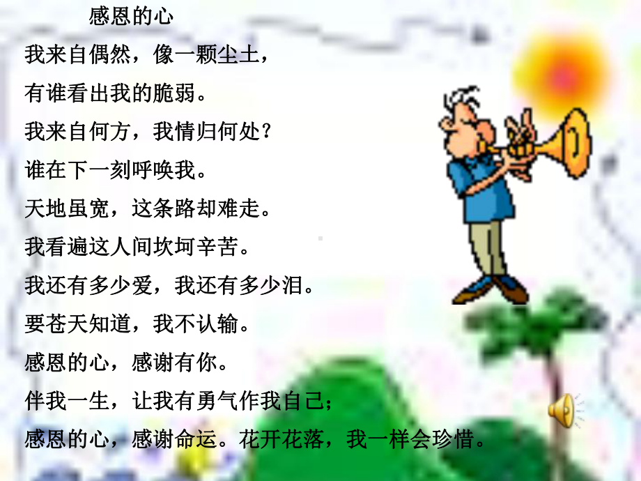 xxx中学《感恩的心话题作文》ppt课件.ppt_第3页