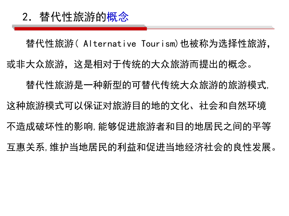 第十章-新兴旅游讲解课件.ppt_第3页