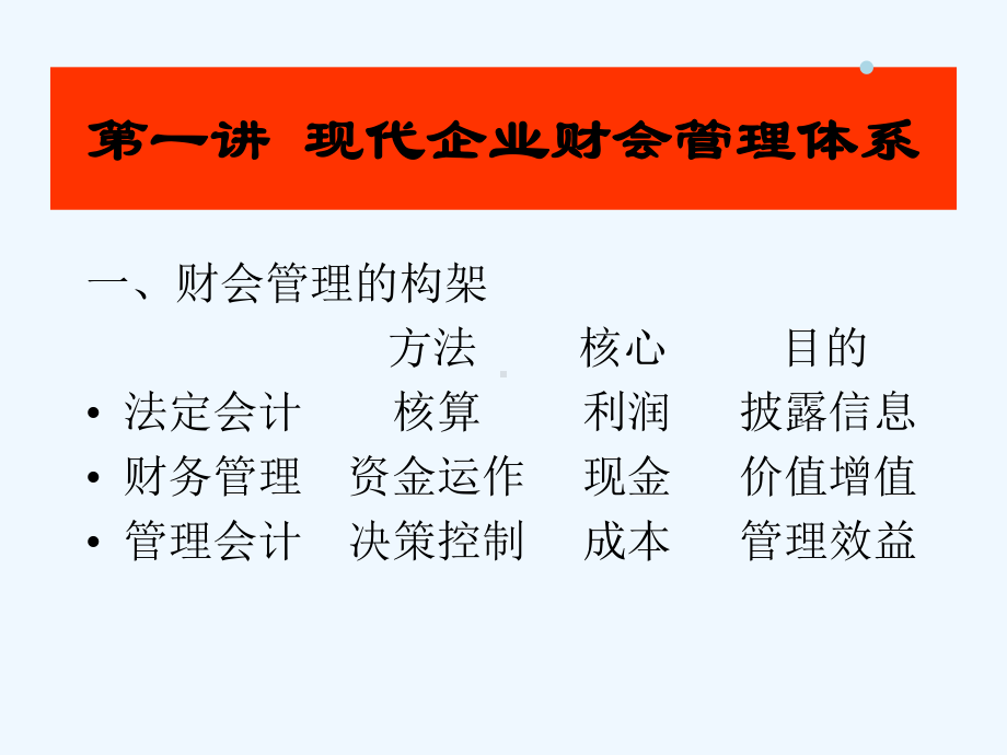 经管人员财会特训课程课件.ppt_第2页