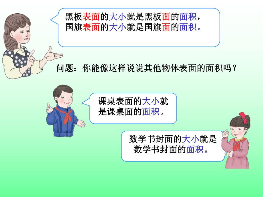 认识面积-课件.ppt_第3页