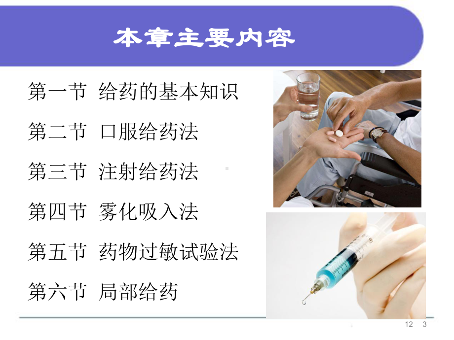 静脉注射课件.ppt_第3页