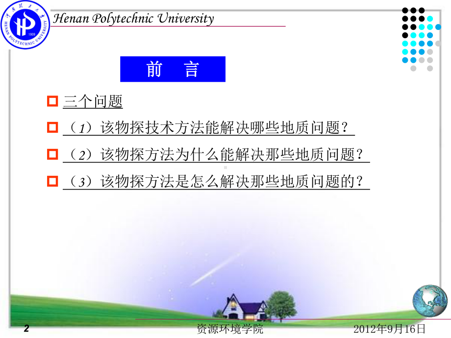 第七章矿井瞬变电磁法1教材课件.ppt_第2页