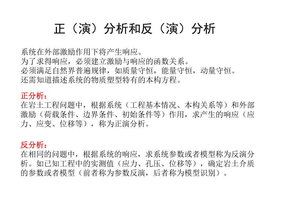 第三章34抗剪强度参数反算课件.pptx_第2页