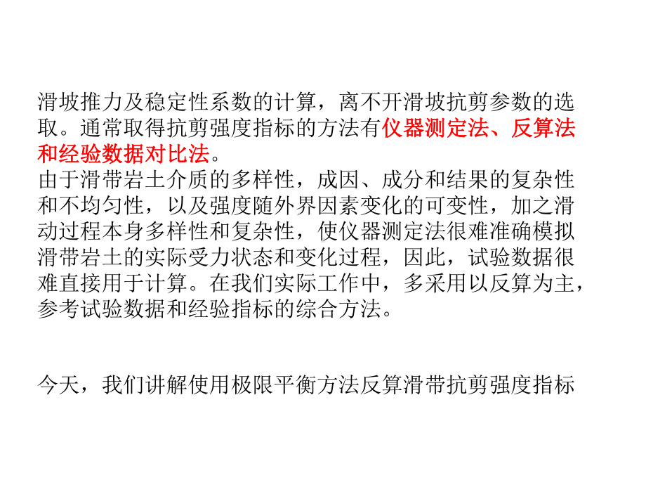 第三章34抗剪强度参数反算课件.pptx_第3页