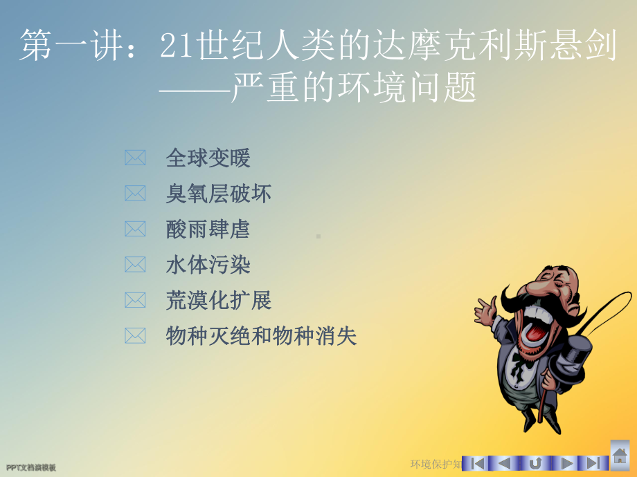 环境保护知识讲座经典课件.ppt_第2页