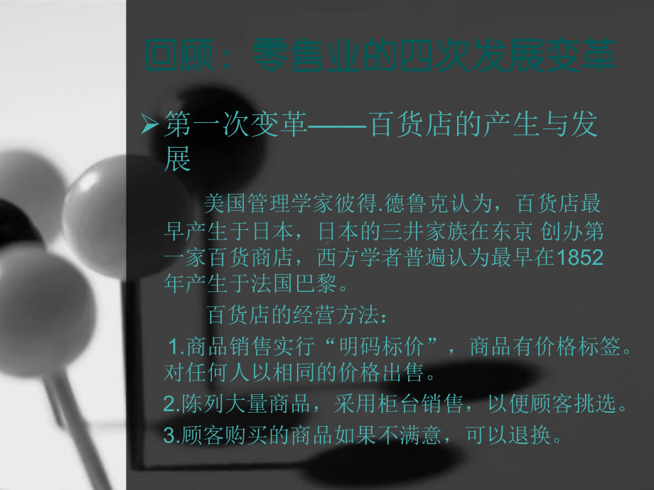 连锁超市经营管理与实务第一章-连锁超市发展概述-课件.ppt_第3页