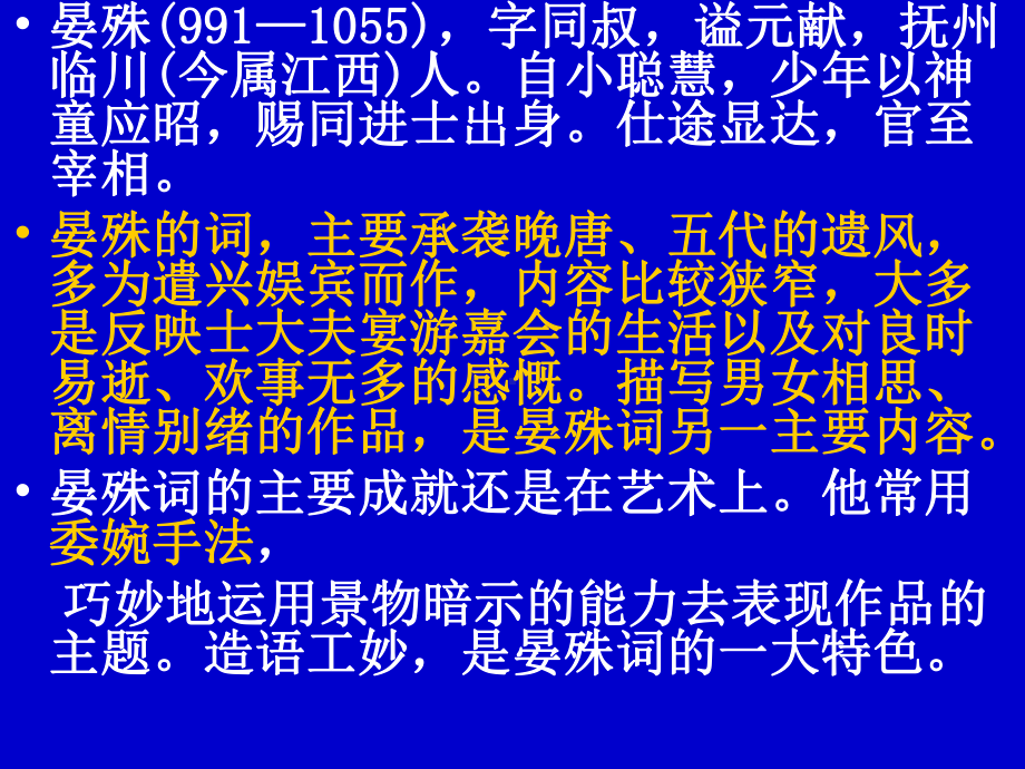 蝶恋花·槛菊愁烟兰泣露16-苏教版课件.ppt_第2页