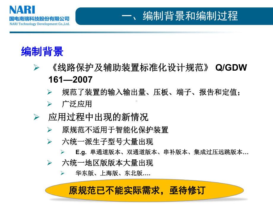 线路及辅助保护标准化设计规范课件.pptx_第3页