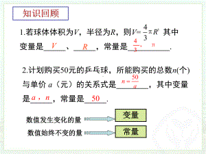 第二课时变量与函数-课件.ppt