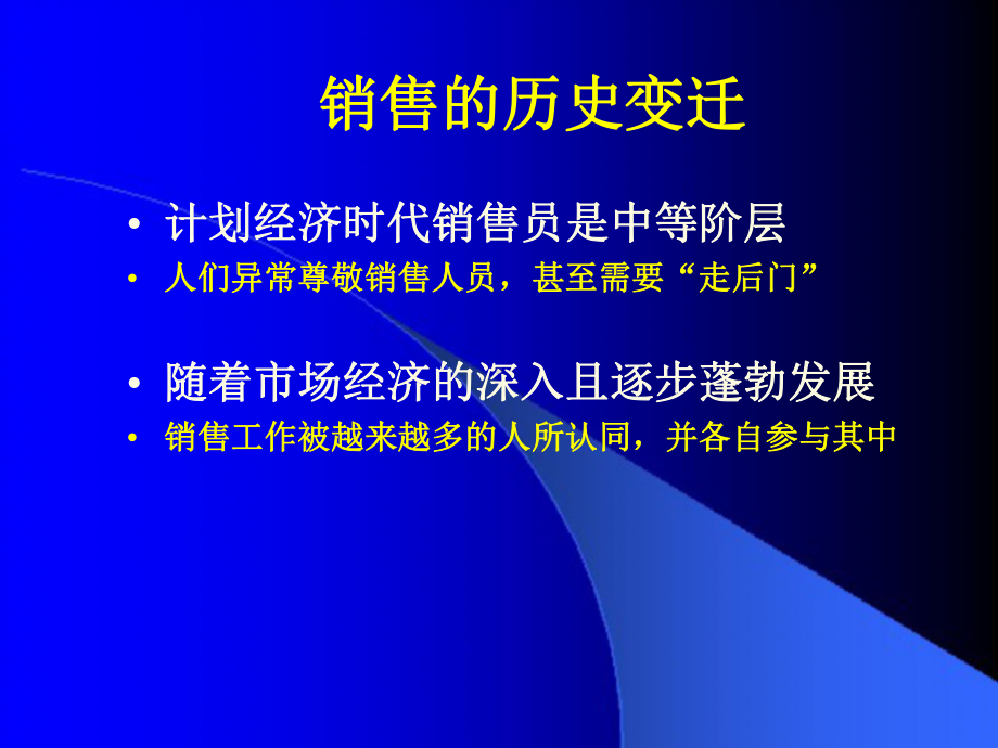 销售宝典课件.ppt_第2页