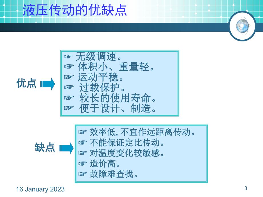 采煤机液压系统培训教(学)案课件.ppt_第3页