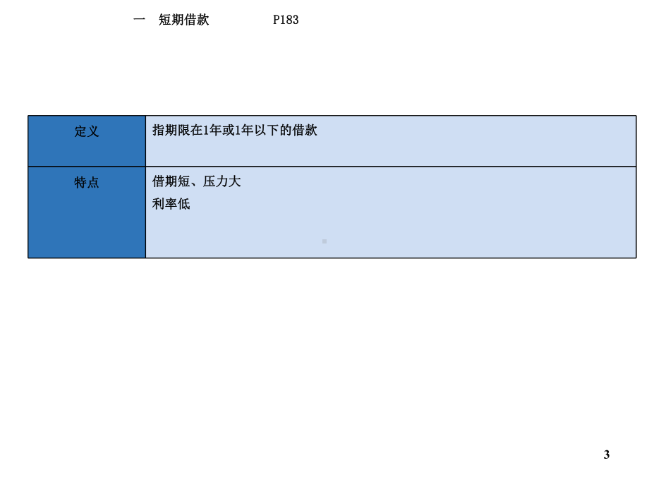 第二讲负债214版课件.ppt_第3页