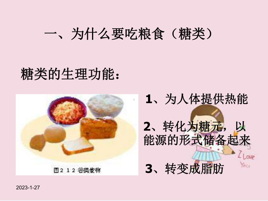 食物中的营养素教学课件.ppt_第3页